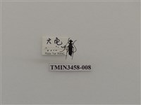 藏品(高砂黑花天牛)的圖片